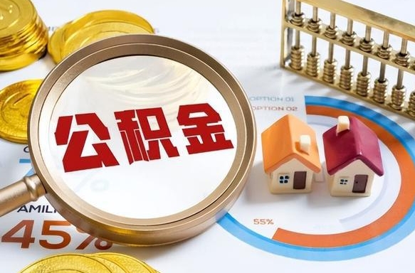 雅安本地人怎么把公积金取出来（雅安本地人如何取出公积金）